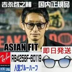 【日本国内正規品】RB4258F-60119 大人気 レイバン サングラス
