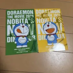 ドラえもん 映画2020 のび太の新恐竜 2冊セット