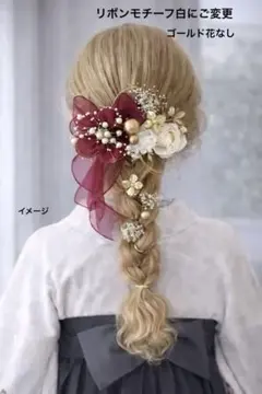 成人式 結婚式 卒業式 髪飾り ヘッドパーツ 水引 ドライフラワー