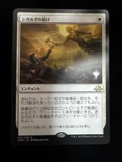 MtG シガルダの助け foil4枚 MTG シガルダの助け 日本語 - メルカリ