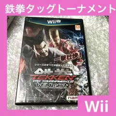 「激安」鉄拳タッグトーナメント 2 Wii U EDITION