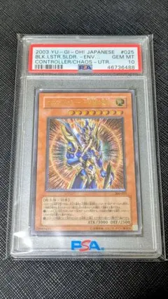 逆*P様 カオスソルジャー　開闢の使者　25thシークレット psa10 状態難/PSA10鑑定済〕カオスソルジャー開闢の使者【クォーター