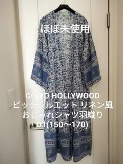 【ほぼ未使用】ゴートゥーハリウッド01 ゆったり目 デニム&ダンガリー FITH