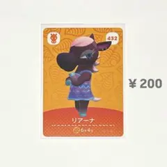 どうぶつの森 amiiboカード 第5弾 432 リアーナ