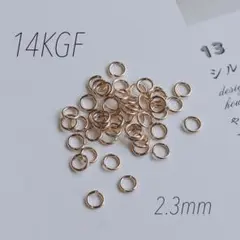14KGF 丸カン　2.3mm 10個
