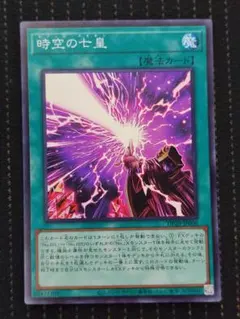 遊戯王OCG　時空の七皇　スーパーレア