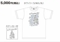 《最終価格》新品未開封☆19番目のカルテ スタッフTシャツ(ステッカー付き)