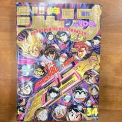 激レア！美品 週刊少年ジャンプ 1994年 36.37合併号 - メルカリ
