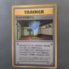 ポケモンカード 旧裏 キョウの忍者ジム コロコロコミック 1999年8月号