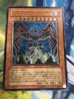 遊戯王カード 地縛神ウィラコチャラスカ レリーフ