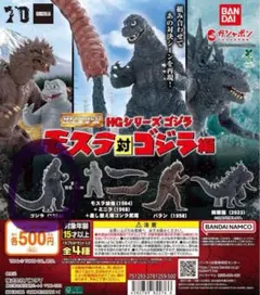 HG ゴジラ (1964) モスラ対ゴジラ