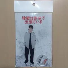 草川拓弥　アクリルスタンド