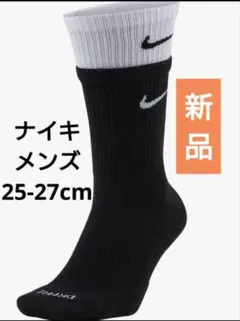 【激レア】新品　ナイキ 　25〜27cm ソックス　ブラック/ホワイトのサムネイル