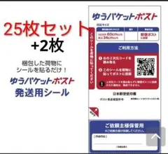 오늘의 리미티드 에디션 2부 추가!유패킷 포스트 배송 스티커 25장+2매 세트