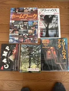 ツリーハウス・キャンプ関連書籍 4冊セット