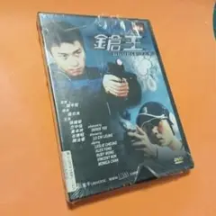 銃王 DVD レスリー・チャン未開封 2009年製作