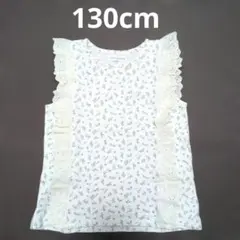130cm 花柄レースフリルタンクトップ 子供服 女の子 夏服