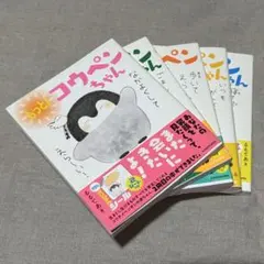【新品未使用】コウペンちゃん 全巻セット