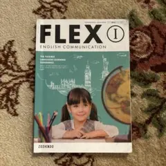 FLEX I 英語学習教材