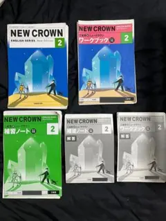 中学2年生　教科書【裁断済】英語　NEW CROWN平成18年度(2006年度)