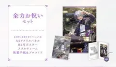 にじさんじ【不破湊】誕生日グッズ 全力お祝いセット2025