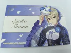 アイドルマスター シンデレラガールズ 塩見周子 ポストカード