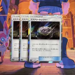 ミステリートレジャー TR 3枚のサムネイル