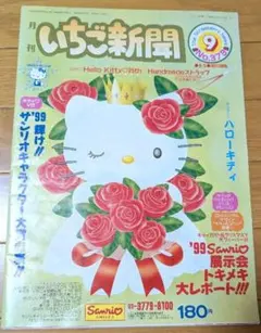 2026年最新】1999 キティ いちごの人気アイテム - メルカリ
