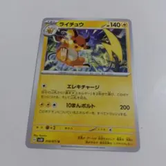 542.ライチュウ　エレキチャージ　10まんボルト ポケモンカードのサムネイル