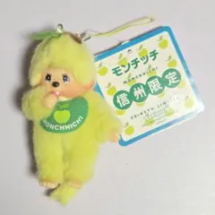 2026年最新】モンチッチ 信州の人気アイテム - メルカリ
