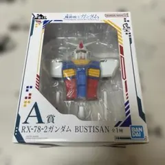 이치방쿠지 機動戦士ガンダム A賞 RX-78-2 ガンダム BUSTISAN