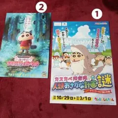 クレヨンしんちゃん ／チラシ ❶マリンワールド海の中道 ❷2026映画