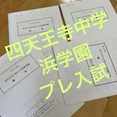 祝❕合格値下げ‼️浜学園　無記入☆『最新版』 日曜志望校別特訓セット　４教科 算数 日曜志望校別特訓 補助教材 小問Special 浜学園 9.10月 - メルカリ