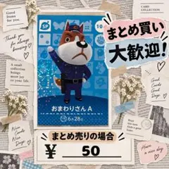 おまわりさんA amiibo あつ森　アミーボカード