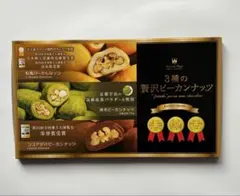 3種の贅沢ピーカンナッツ　サロンドロワイヤル ピーカンナッツチョコレートのサムネイル