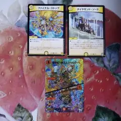 13885 ファイナルストップ ダイヤモンドソード サケビポエムシャウター