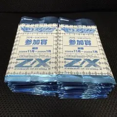 Z/X プロモーションパック ゼクチャン 上位賞 参加賞 セット - メルカリ