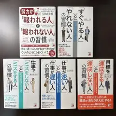 【総額7920円　5冊セット】仕事で「ミスをしない人」と「ミスをする人」の習慣