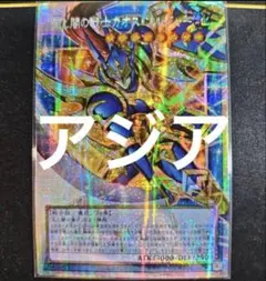 遊戯王 光と闇の戦士カオスソルジャー オーバーフレーム プリシク