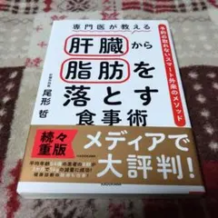 肝臓から脂肪を落とす食事術