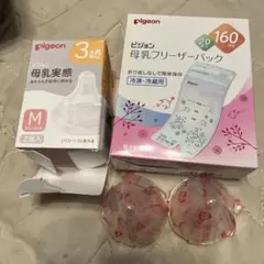 未使用　pigeon 母乳フリーザーパック160ml Mサイズ乳首2個入セット