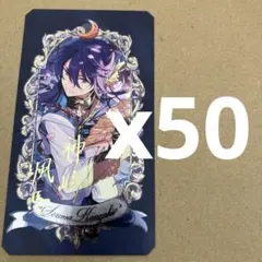 【あんスタ】神崎颯馬　ミュージアムカード　50枚セット