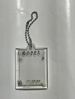 ガチャ いぬのきもち だれでもアクリルチャーム