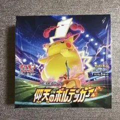 ソード&シールド 拡張パック 仰天のボルテッカー　未開封シュリンク付き