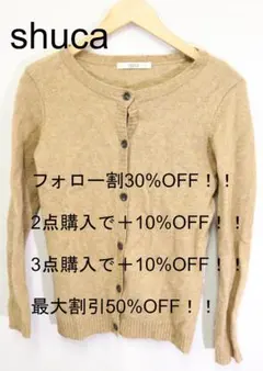 プロフ必読shucaウールカーディガン/グローバルワークキャメルL