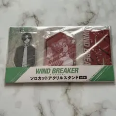 WIND BREAKER 蘇枋隼飛 ソロカットアクリルスタンド