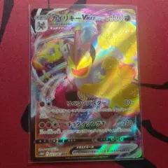 カイリキーVMAX RRR