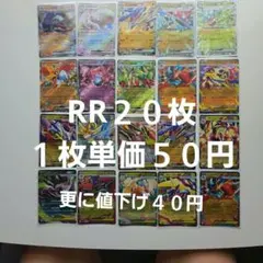 ポケモンカード】RR 20枚まとめ売り - メルカリ