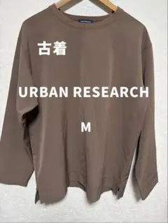 [古着] URBAN RESEARCH カットソー(長袖)のサムネイル