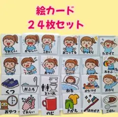 絵カード リングつき2点セット 24枚 気持ち・生活カード